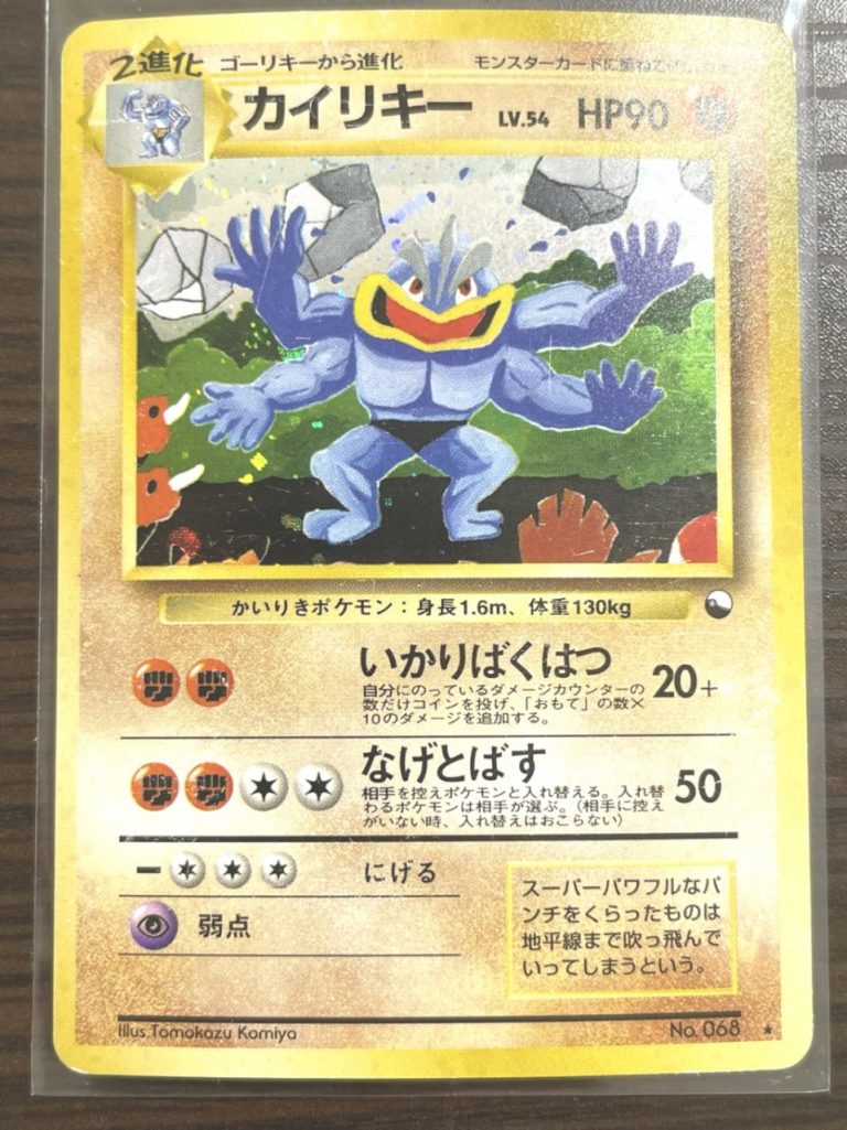 通販はこちら. 【大幅値下げ】ポケモンカード 旧裏初版 カイリキー